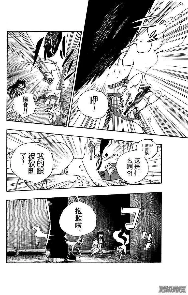 第54话 我不会再回骑士团了 第35页