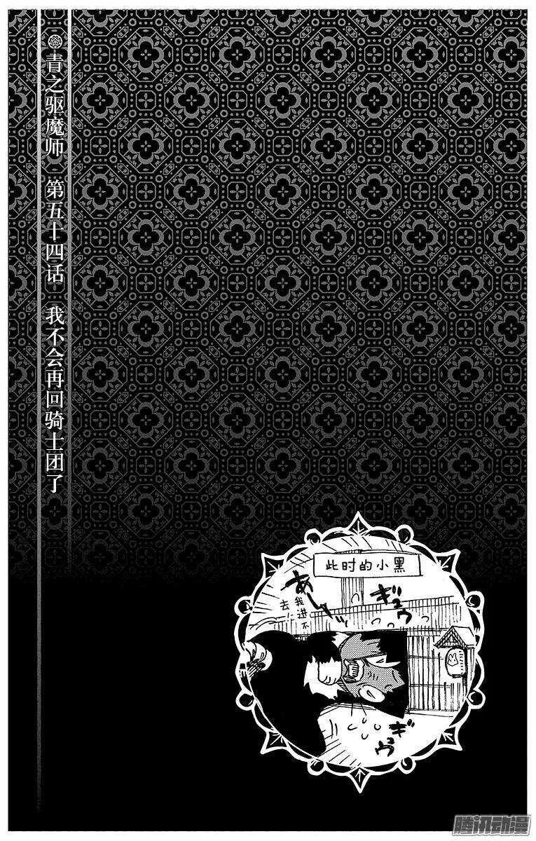 第54话 我不会再回骑士团了 第39页