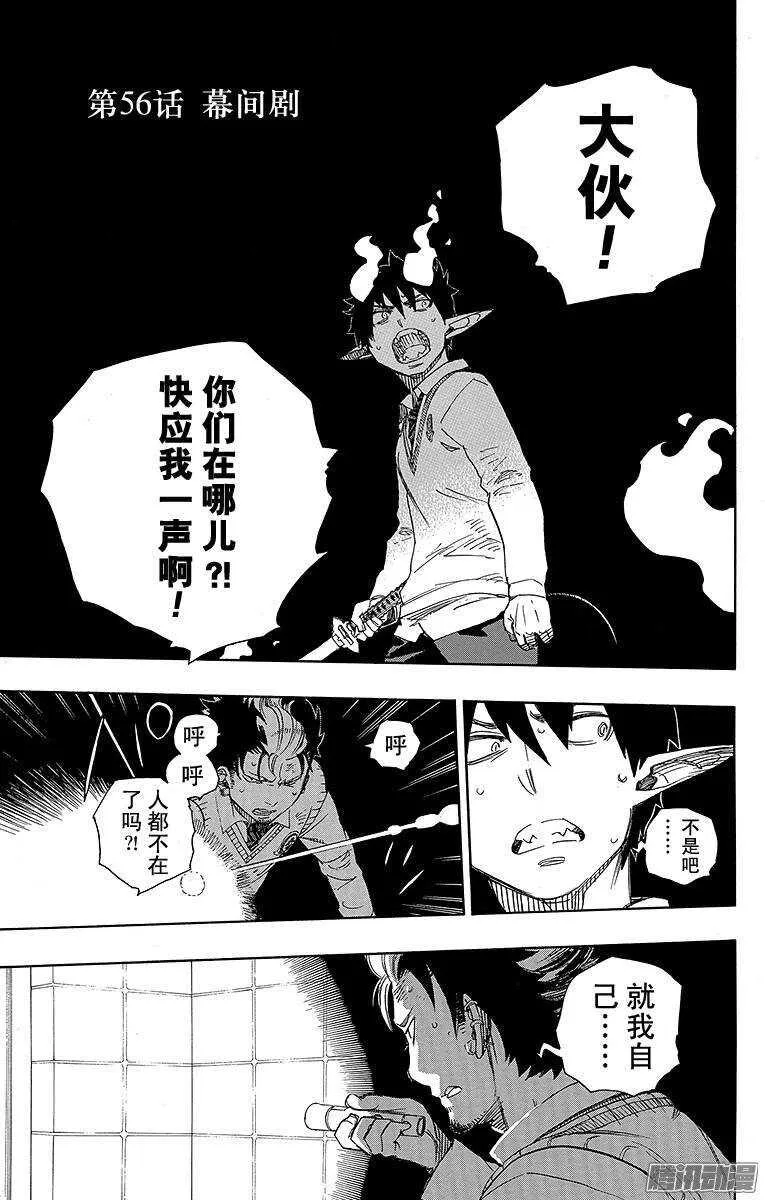 第56话 幕间剧 第1页