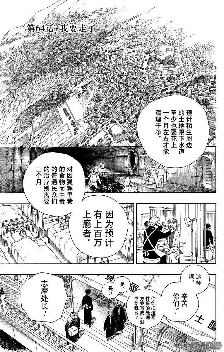 第64话 我要走了 第1页