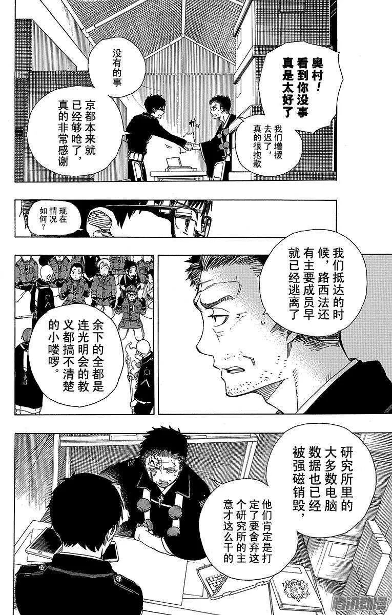 第64话 我要走了 第2页