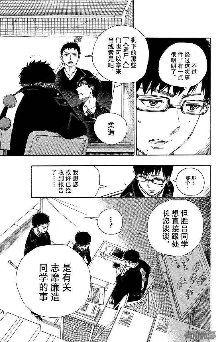 第64话 我要走了 第3页