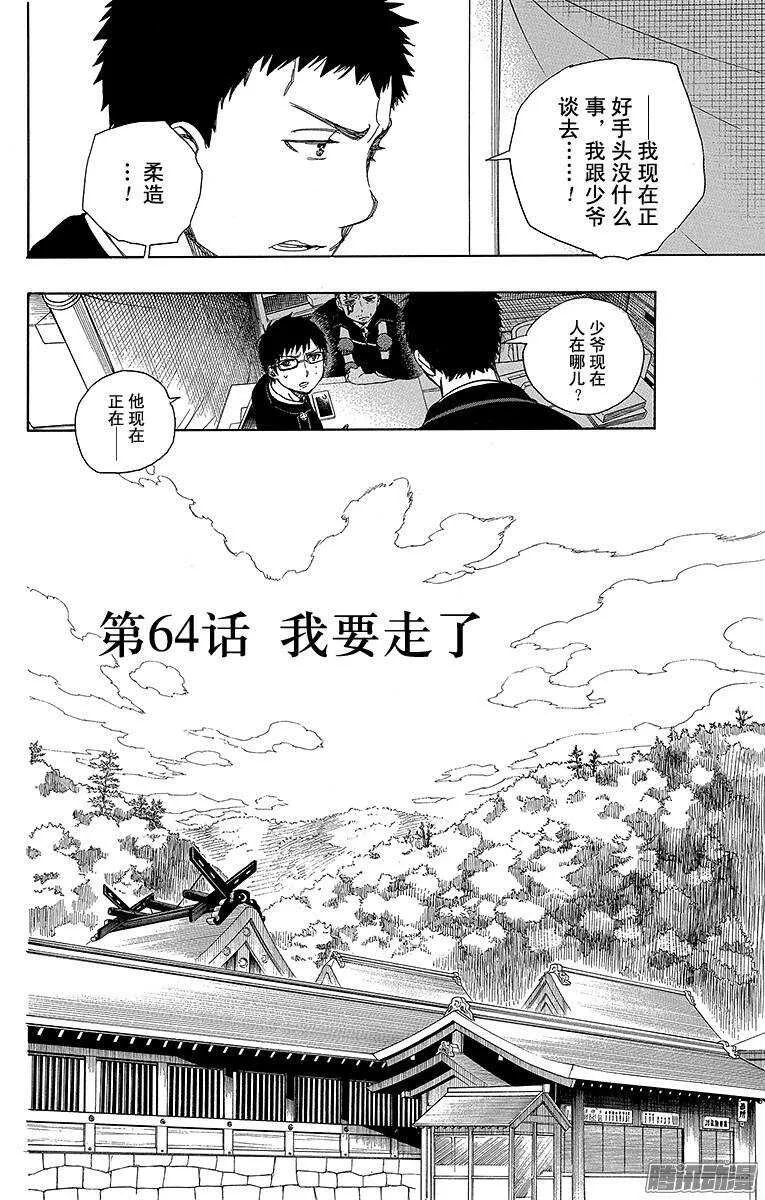 第64话 我要走了 第4页