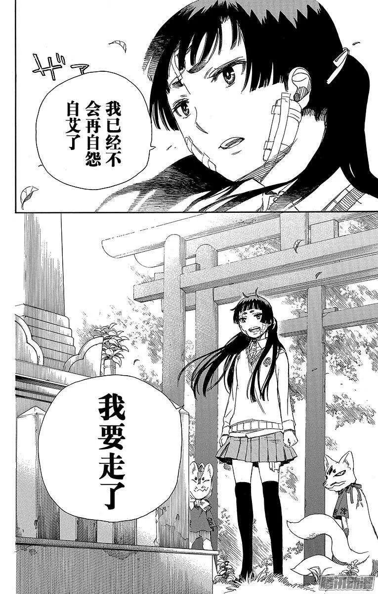 第64话 我要走了 第6页