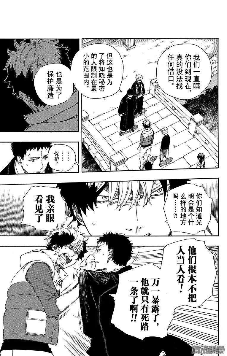第64话 我要走了 第11页
