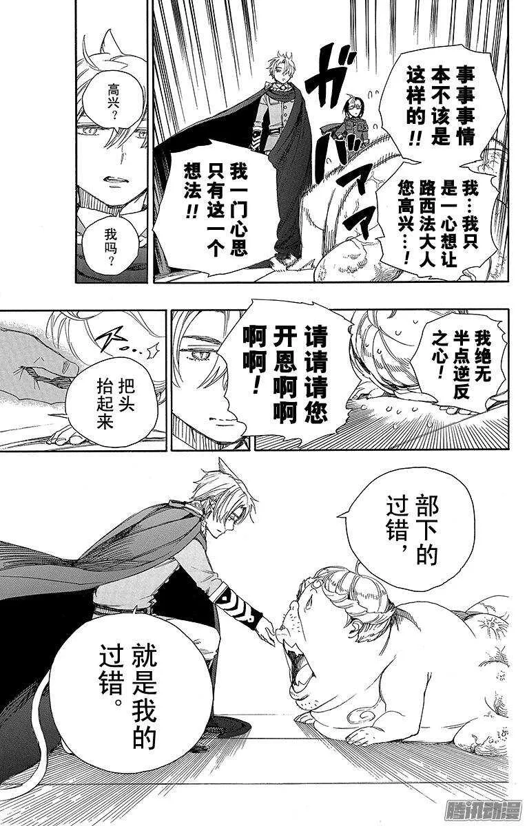 第64话 我要走了 第17页