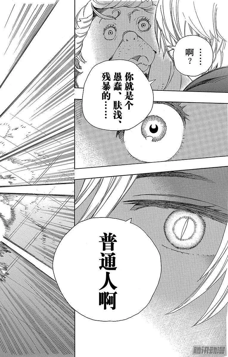 第64话 我要走了 第20页