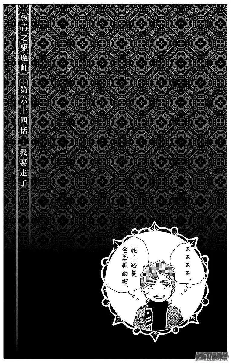 第64话 我要走了 第26页