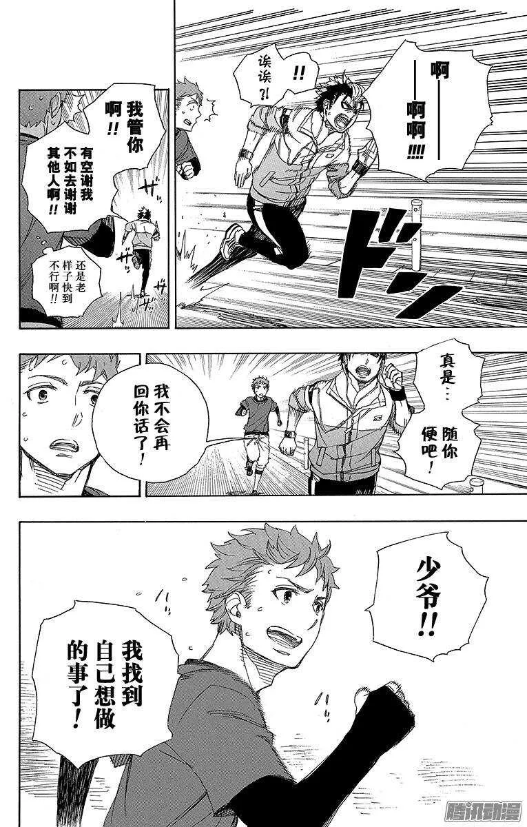 第67话 粉色蜘蛛下篇 第30页
