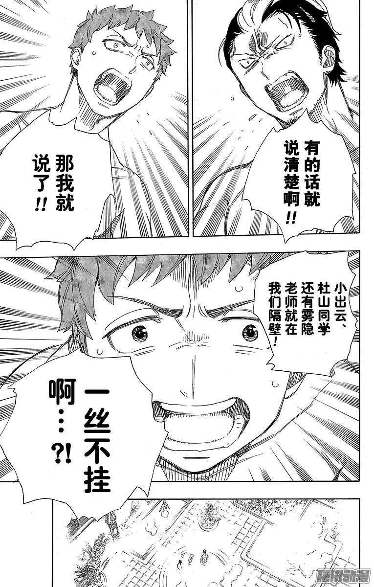 第68话 裸体盛典 第22页