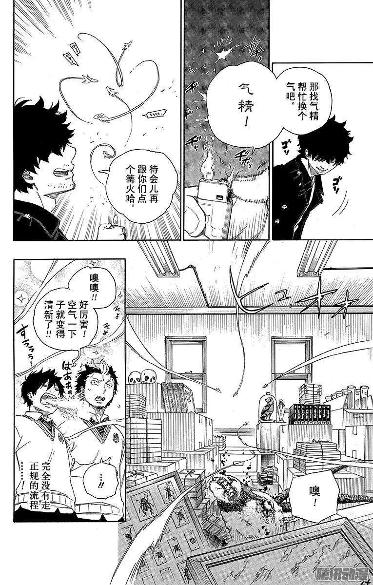 第70话 野心 第24页
