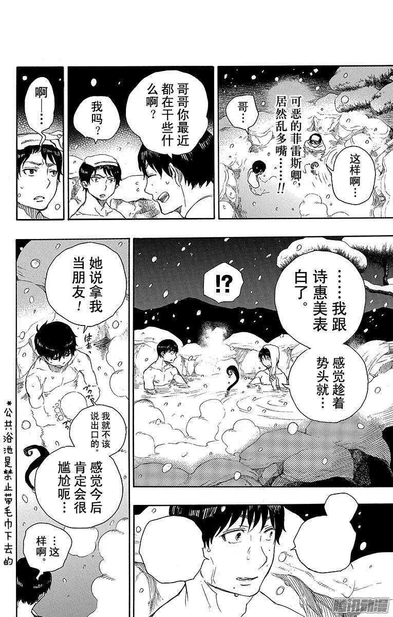 第74话 大雪中的八户站 第21页