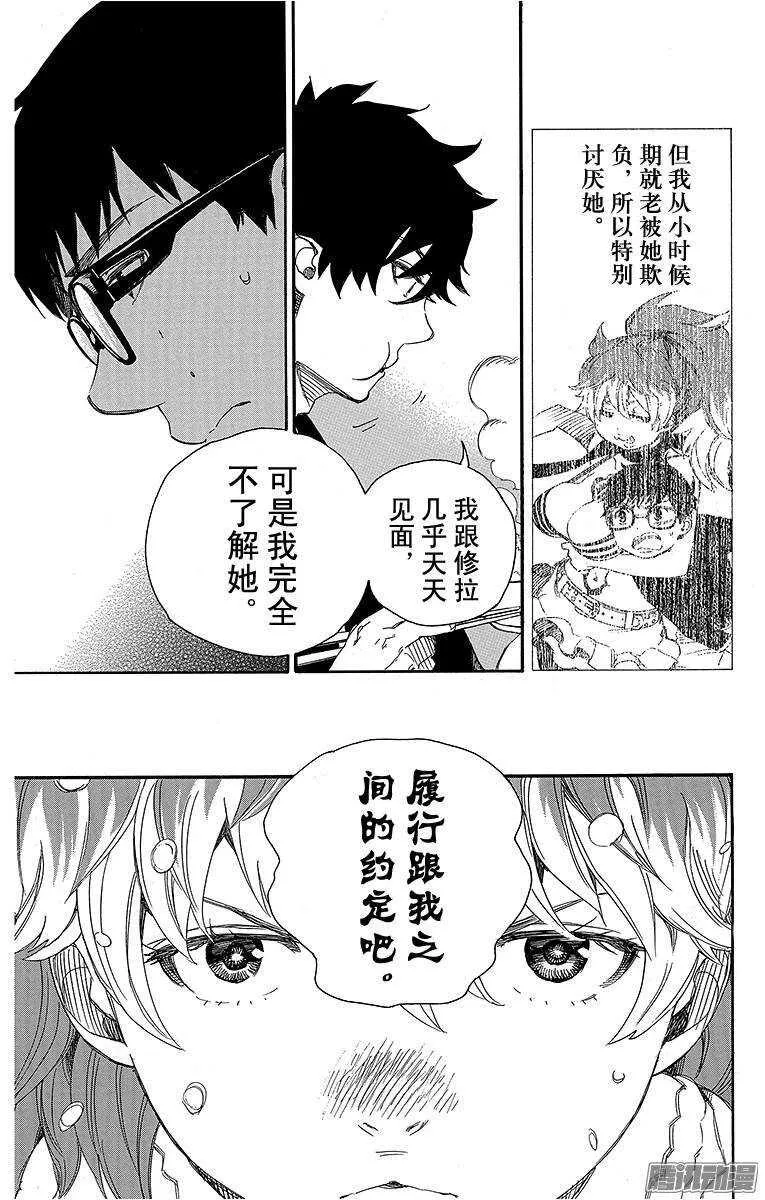 第75话 冻住的蛇 第5页