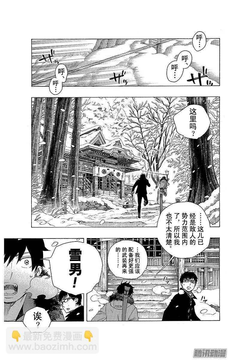 第75话 冻住的蛇 第19页