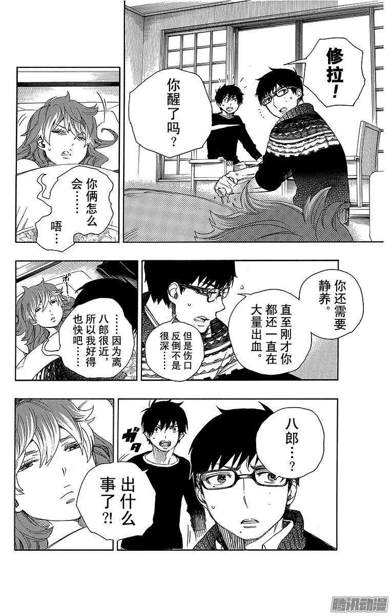 第75话 冻住的蛇 第22页
