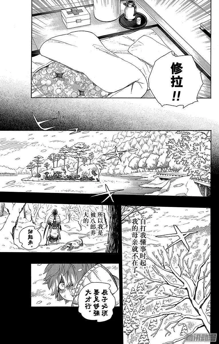 第76话 再见了，亲爱的 第21页