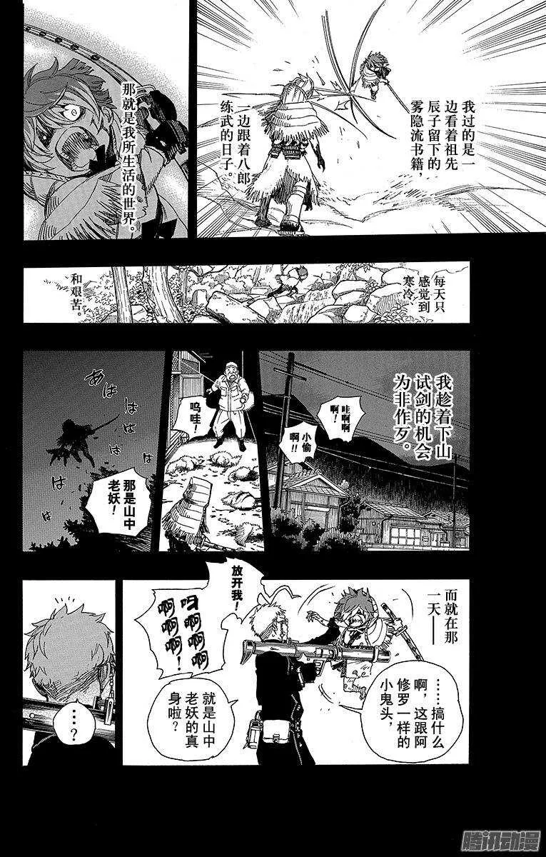 第76话 再见了，亲爱的 第22页