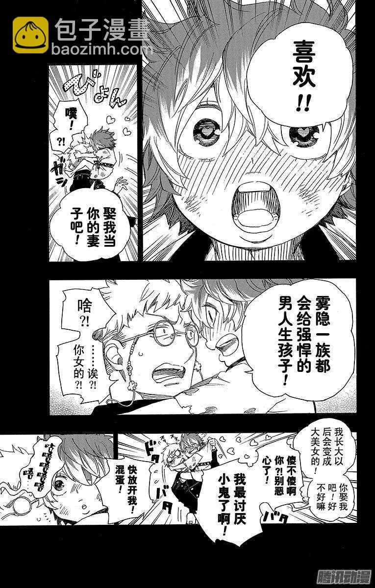 第76话 再见了，亲爱的 第25页