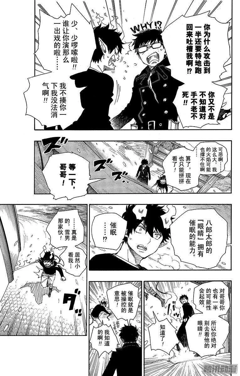 第78话 泫然欲泣 第9页