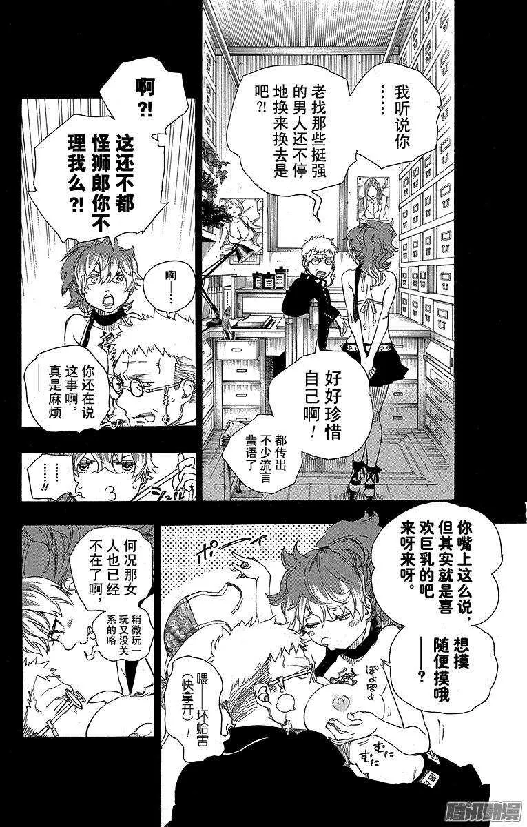 第78话 泫然欲泣 第22页
