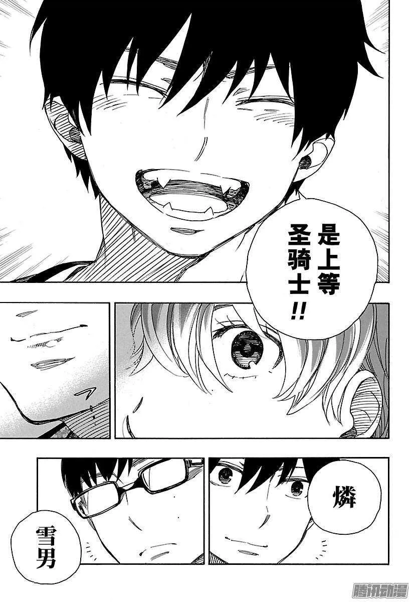 第80话 啊，青森的冬景 第9页