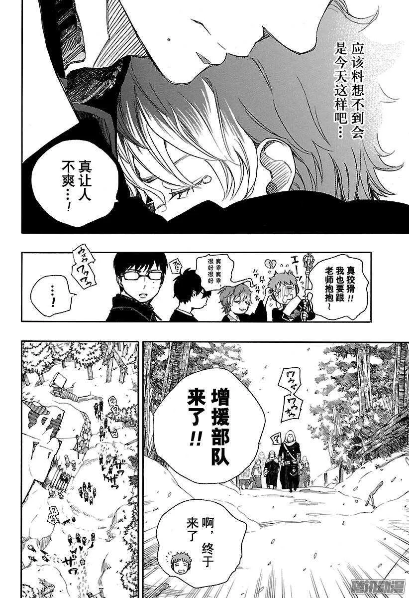 第80话 啊，青森的冬景 第14页