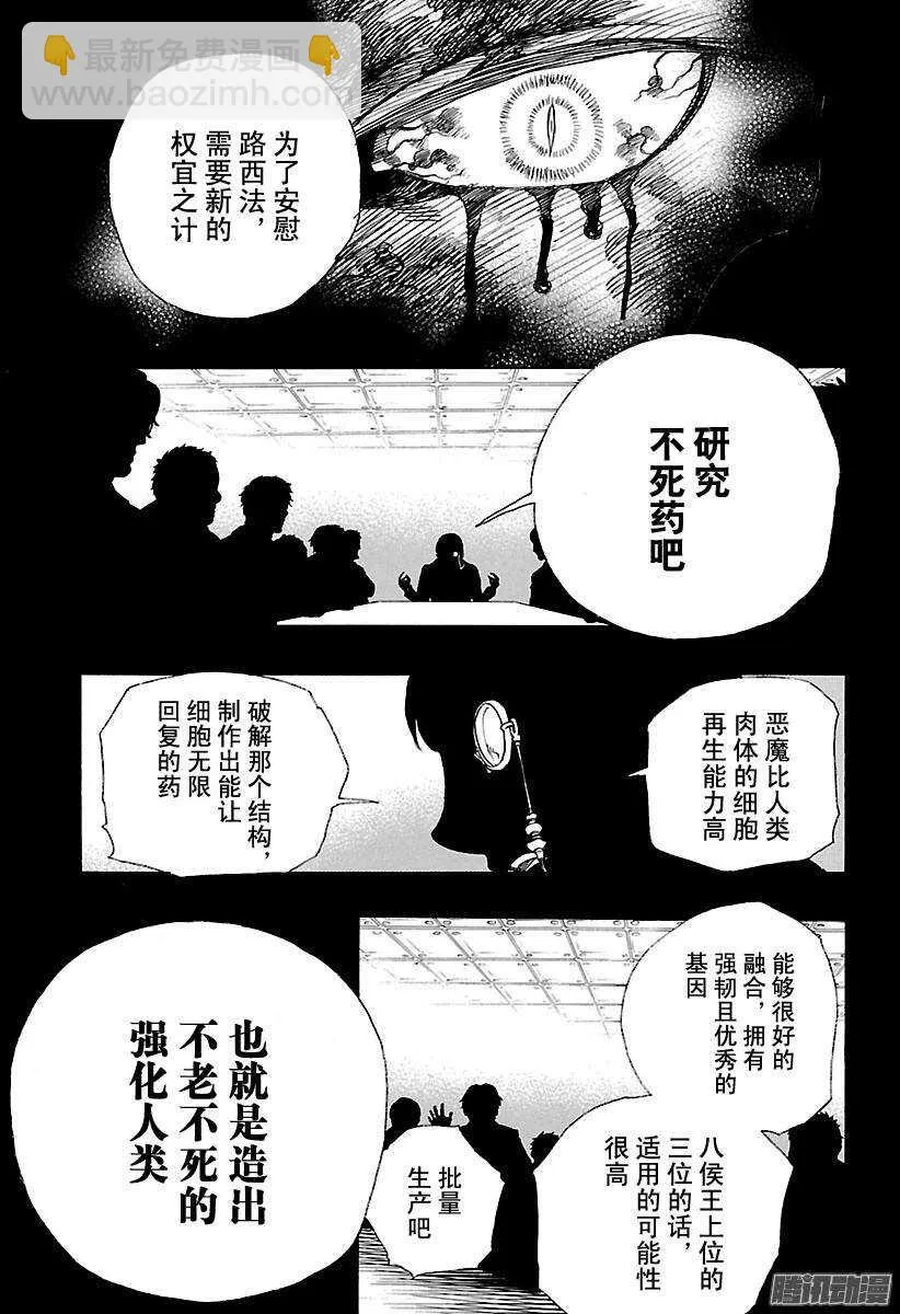 第86话 开花结果 第29页