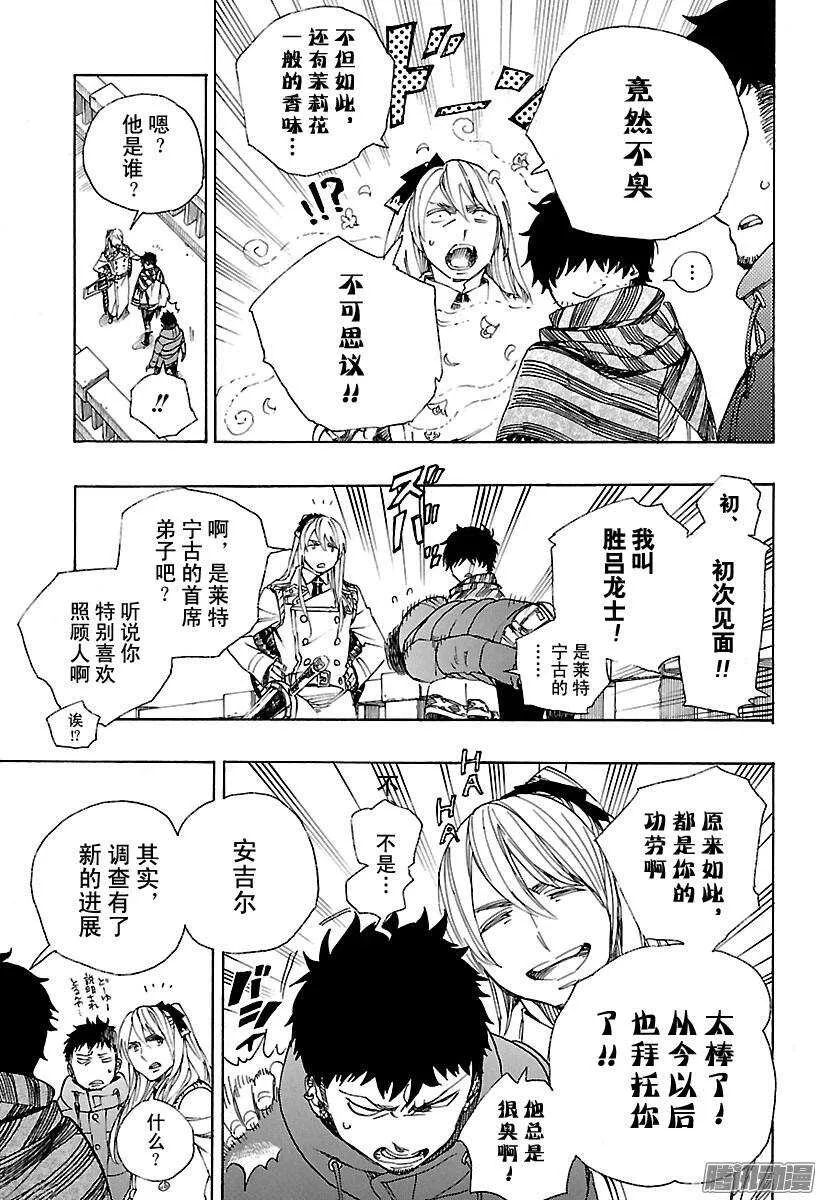 第87话 胚胎 第11页