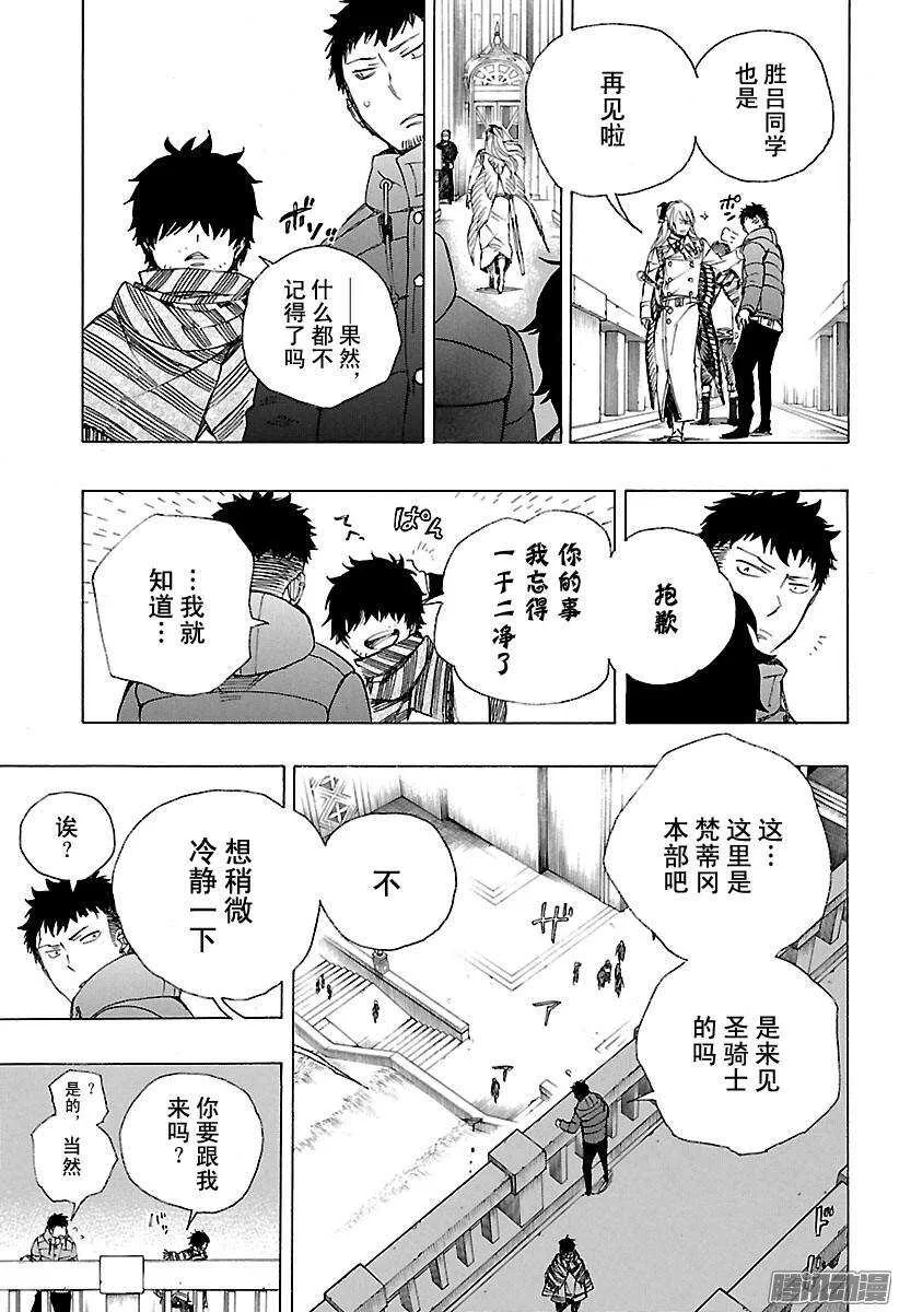 第87话 胚胎 第13页