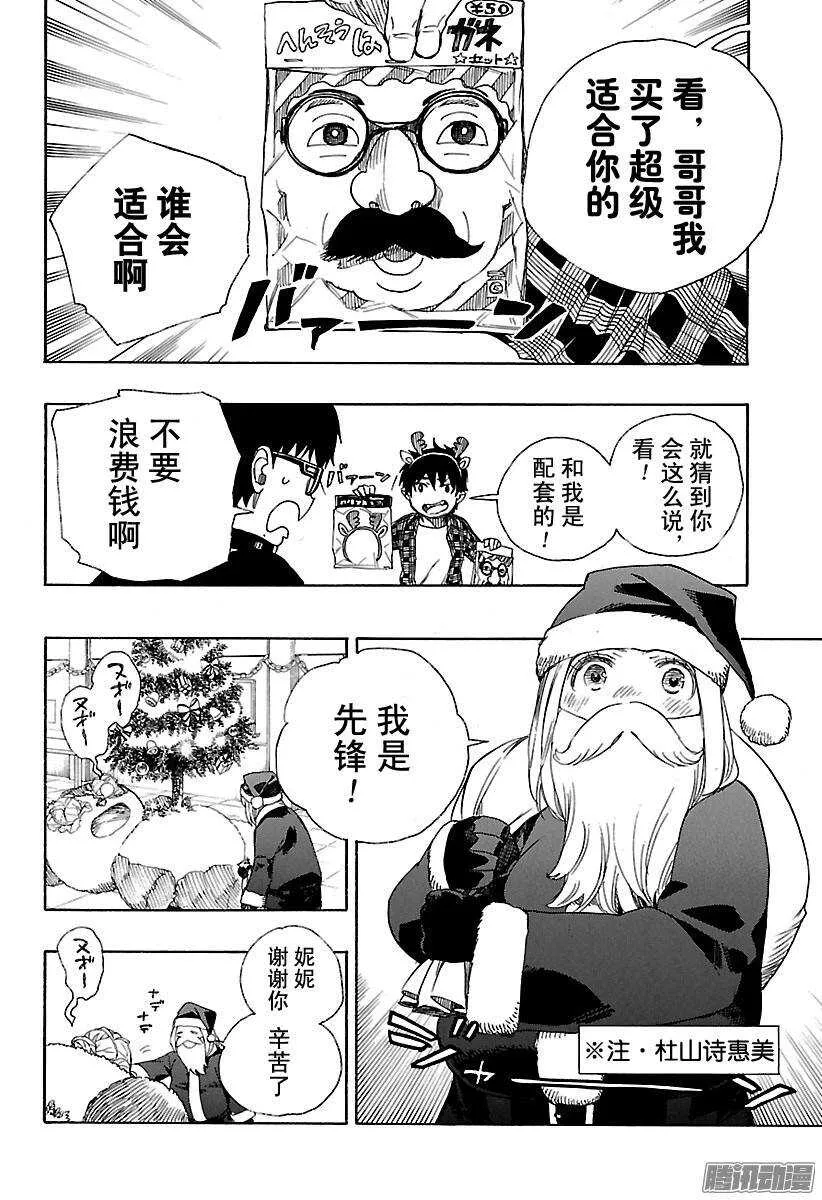 第89话 生日（圣诞）快乐 第5页
