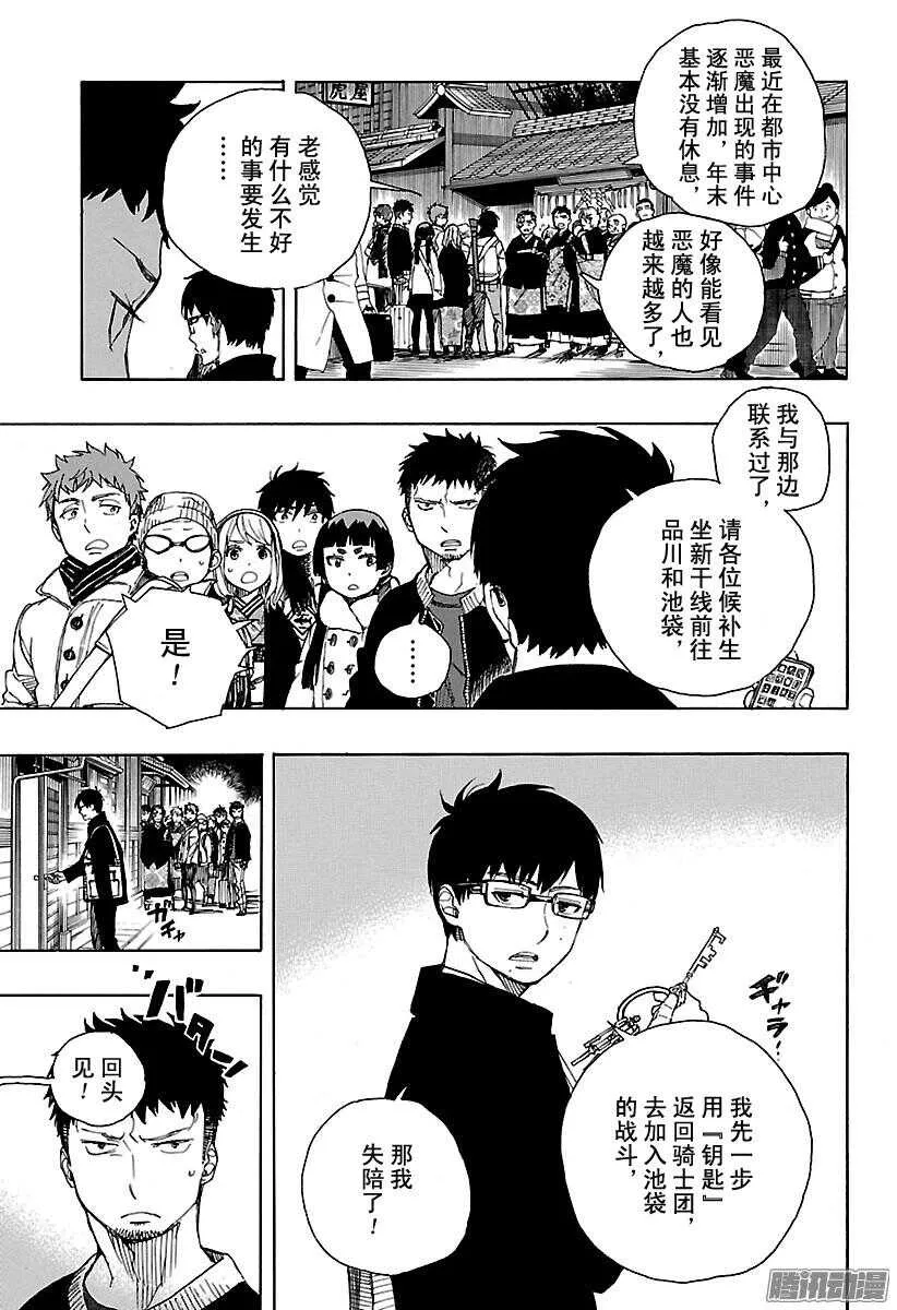 第92话 雪的尽头1 第3页