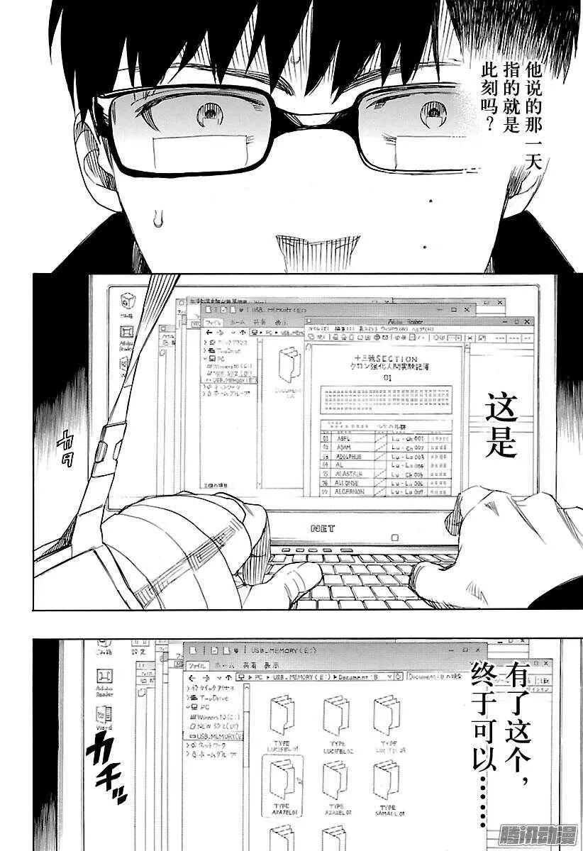 第93话 雪的尽头2 第2页