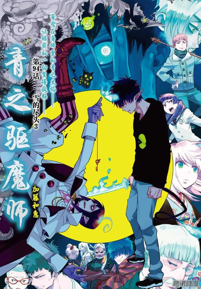第94话 雪的尽头3 第1页