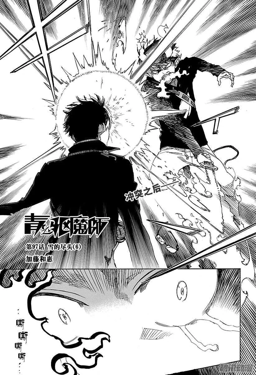 第97话 雪的尽头6 第1页