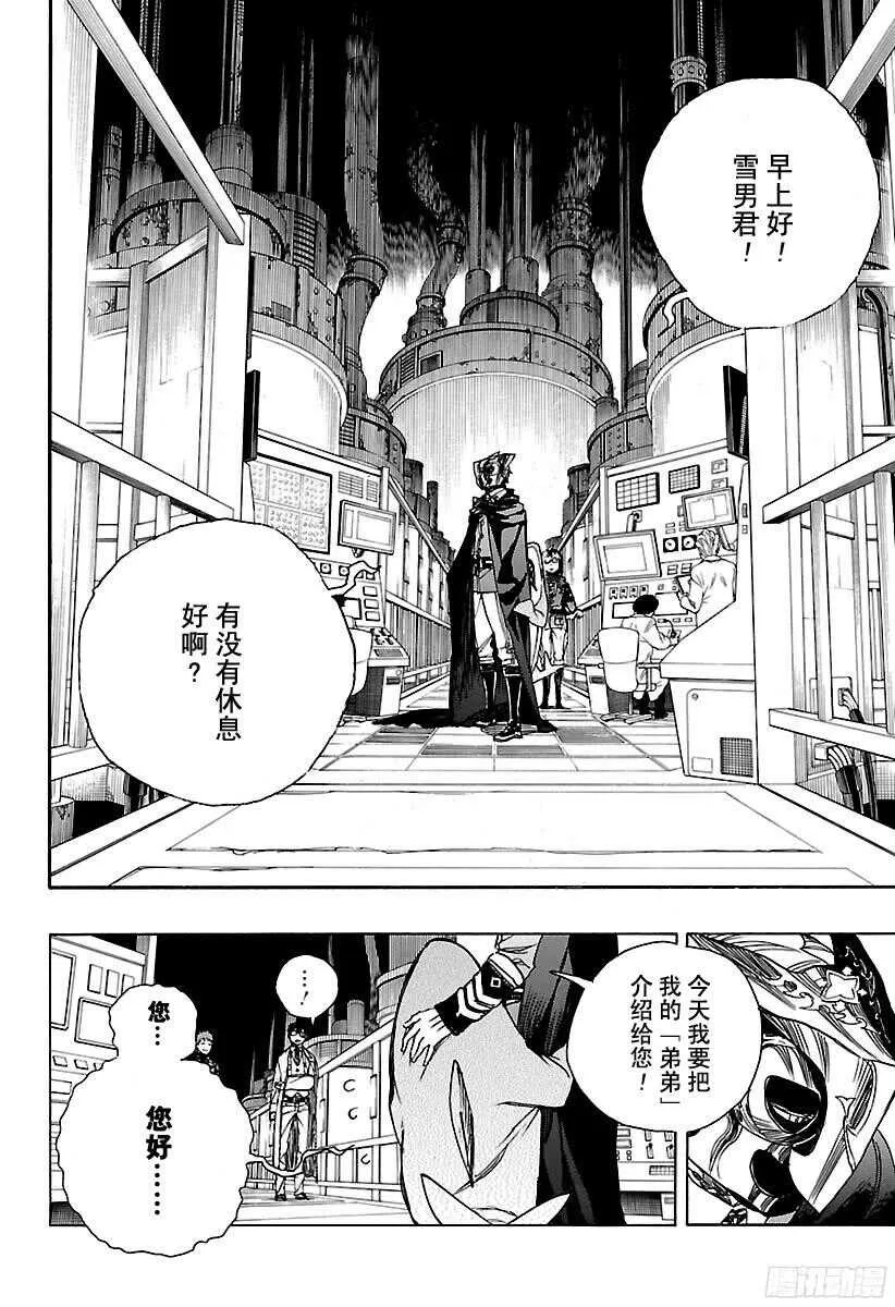 第99话 雪的尽头（8-b） 第16页