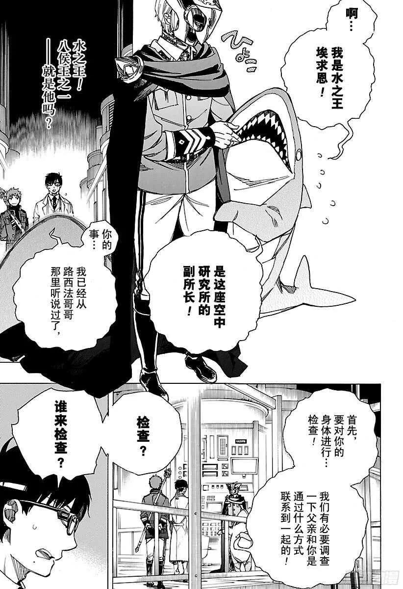 第99话 雪的尽头（8-b） 第17页