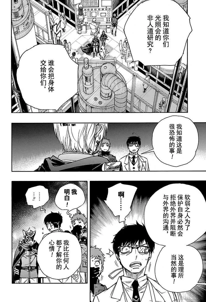 第99话 雪的尽头（8-b） 第18页