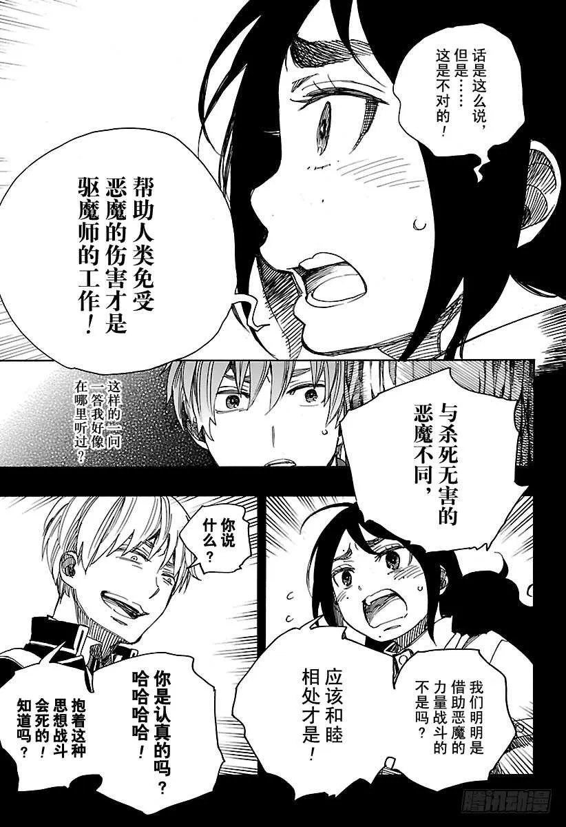第102话 SsC05:35 第33页