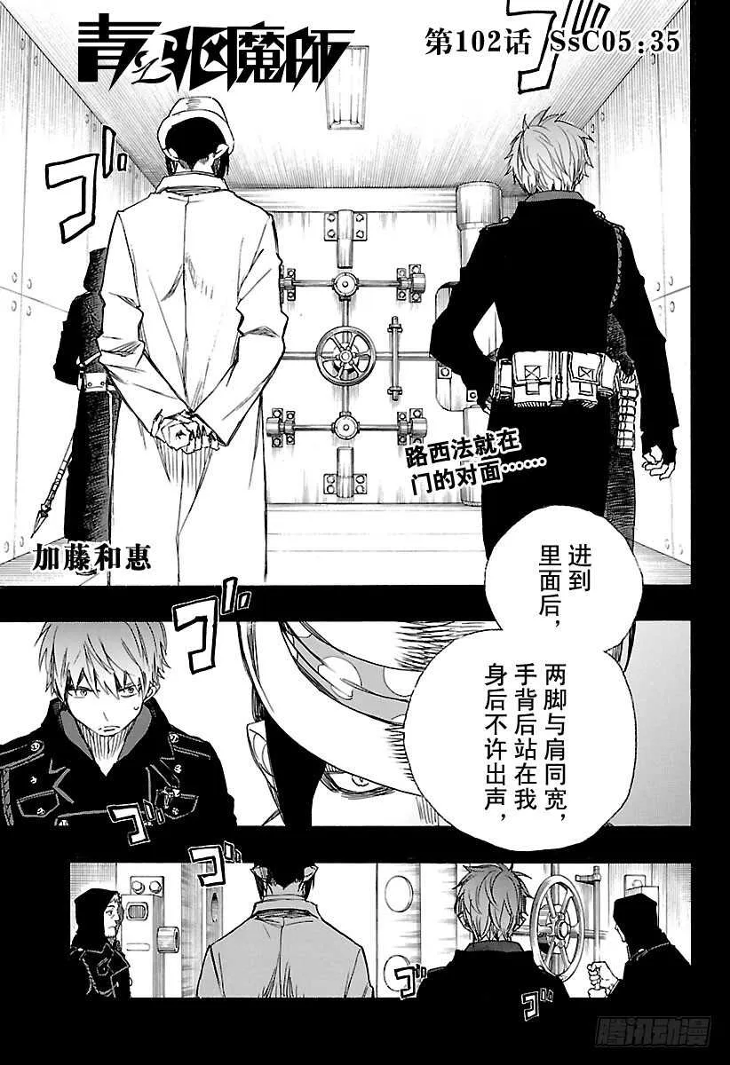 第102话 SsC05:35 第1页