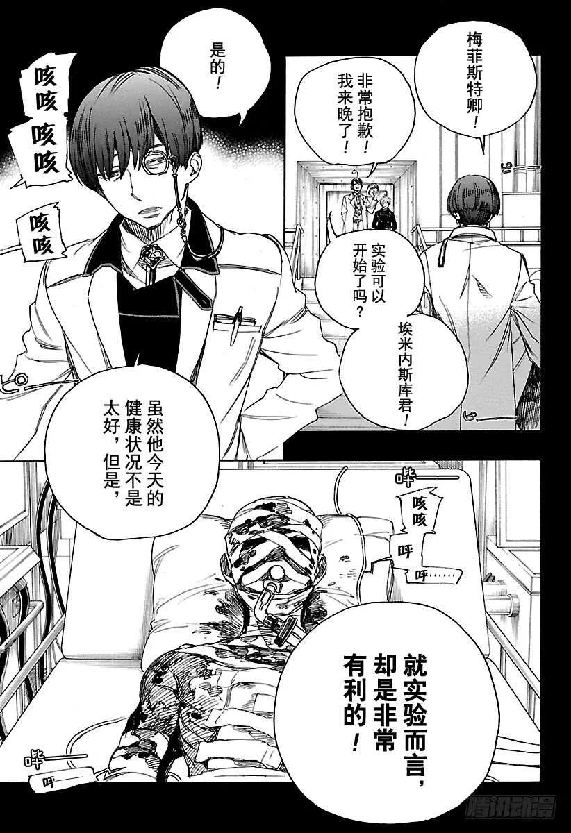 第102话 SsC05:35 第3页