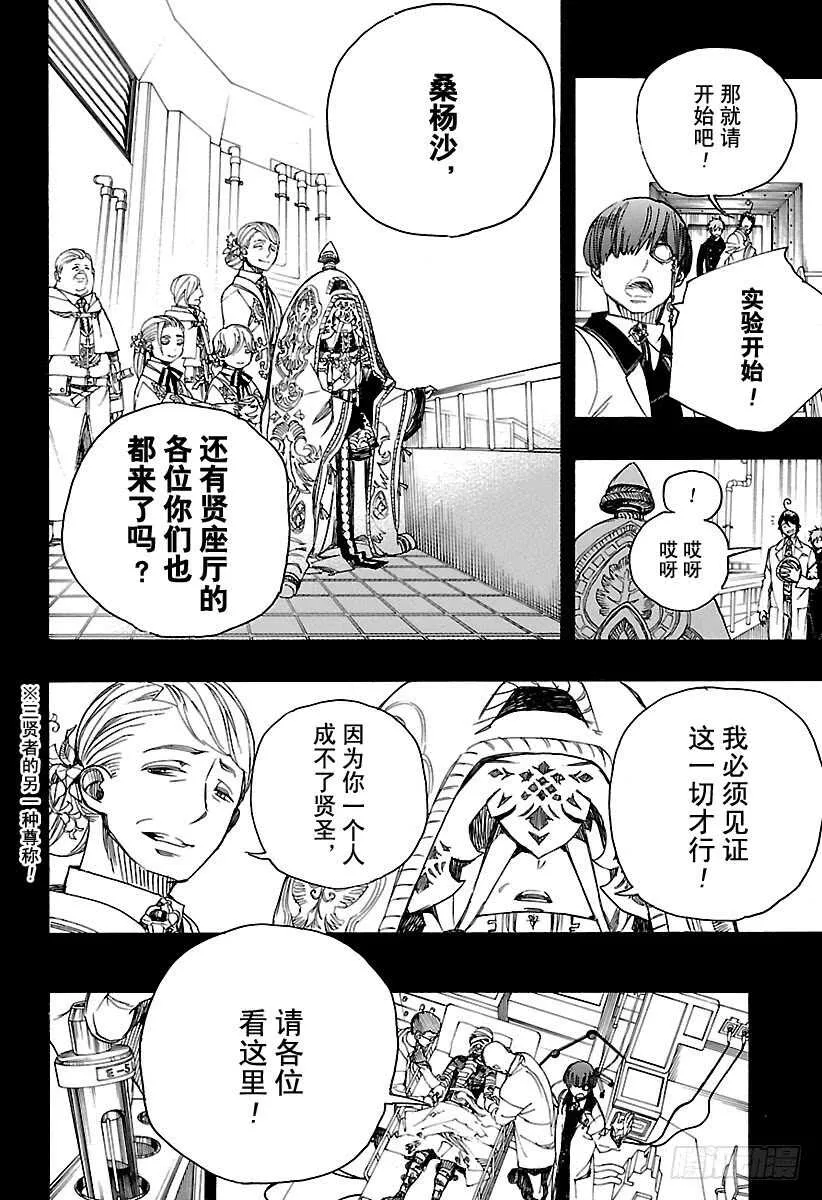 第102话 SsC05:35 第4页