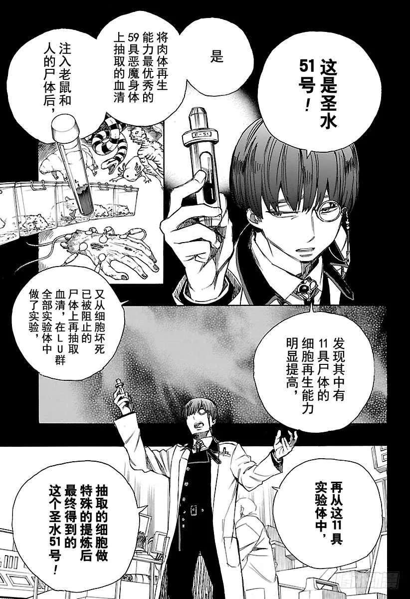 第102话 SsC05:35 第5页