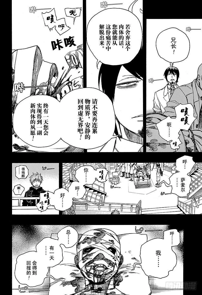第102话 SsC05:35 第8页