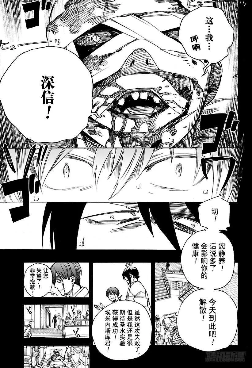 第102话 SsC05:35 第9页