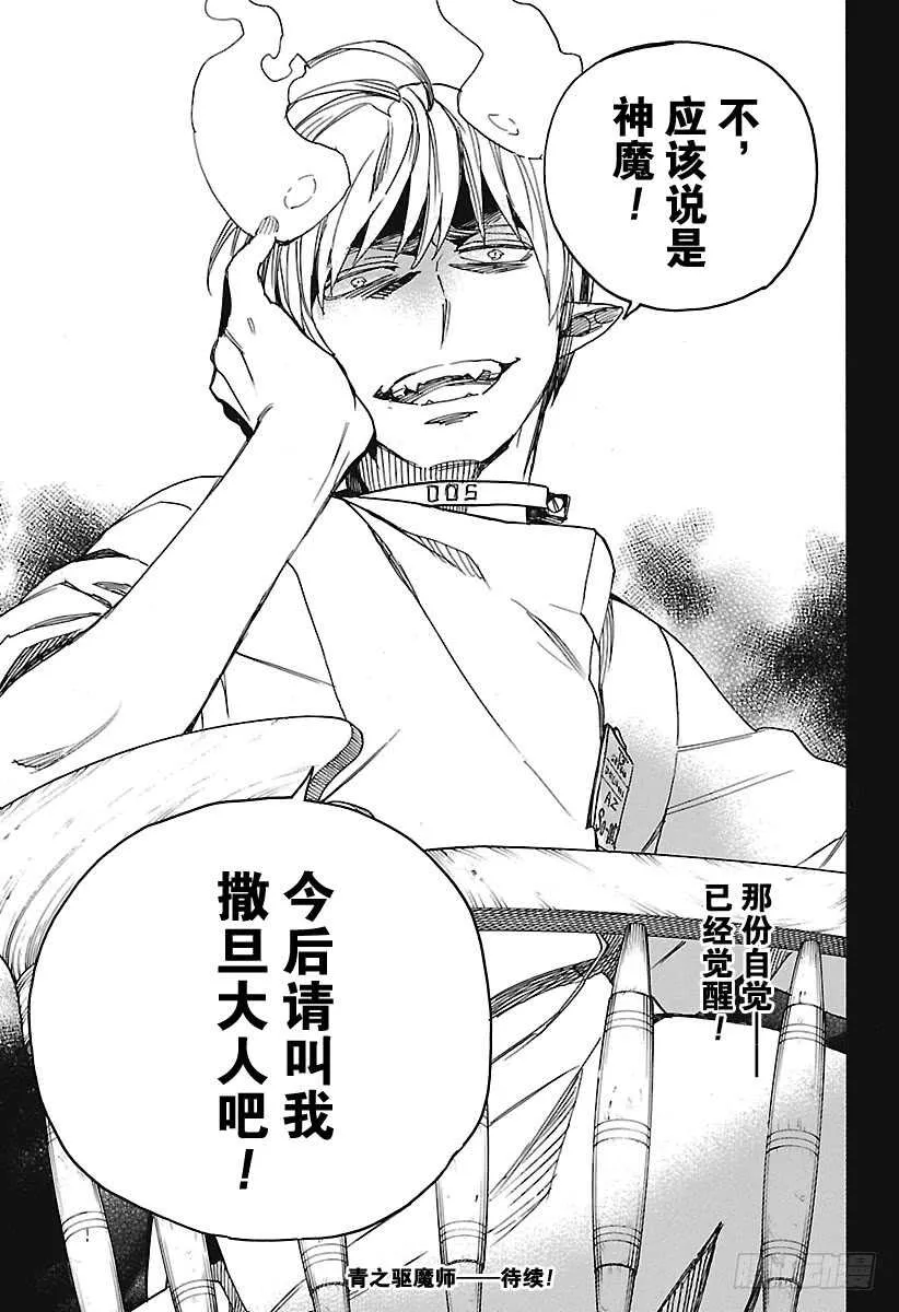 第105话 Ssc19：21 第35页