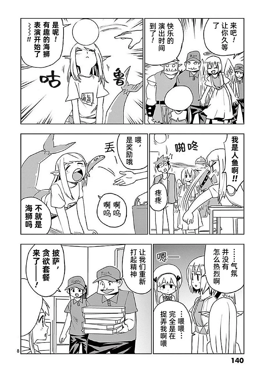 第18话 第8页