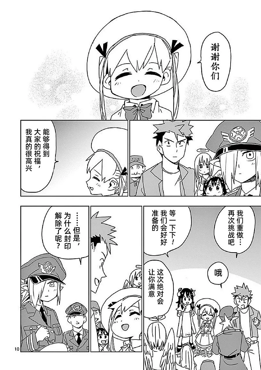 第18话 第10页