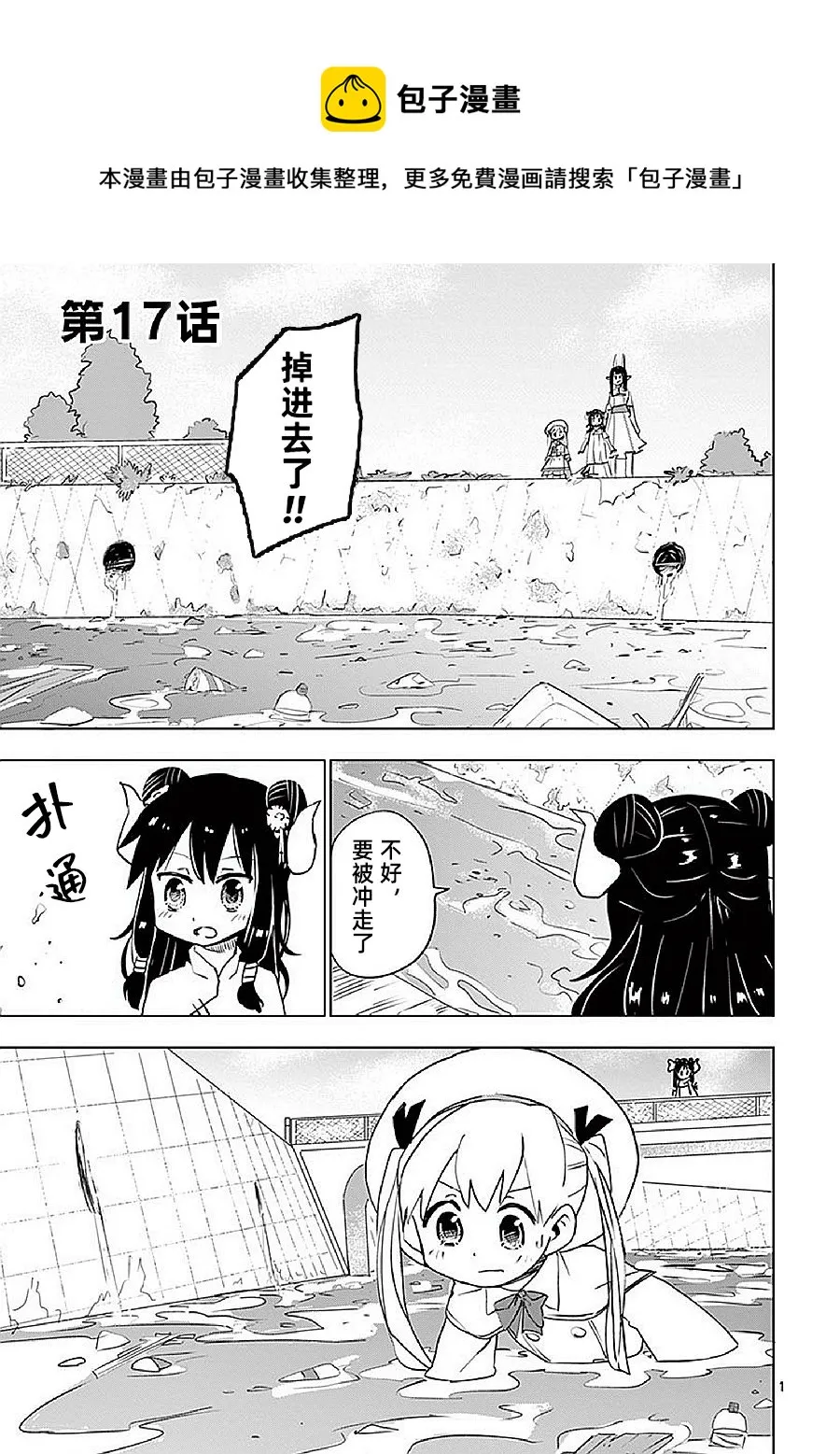 第17话 第1页