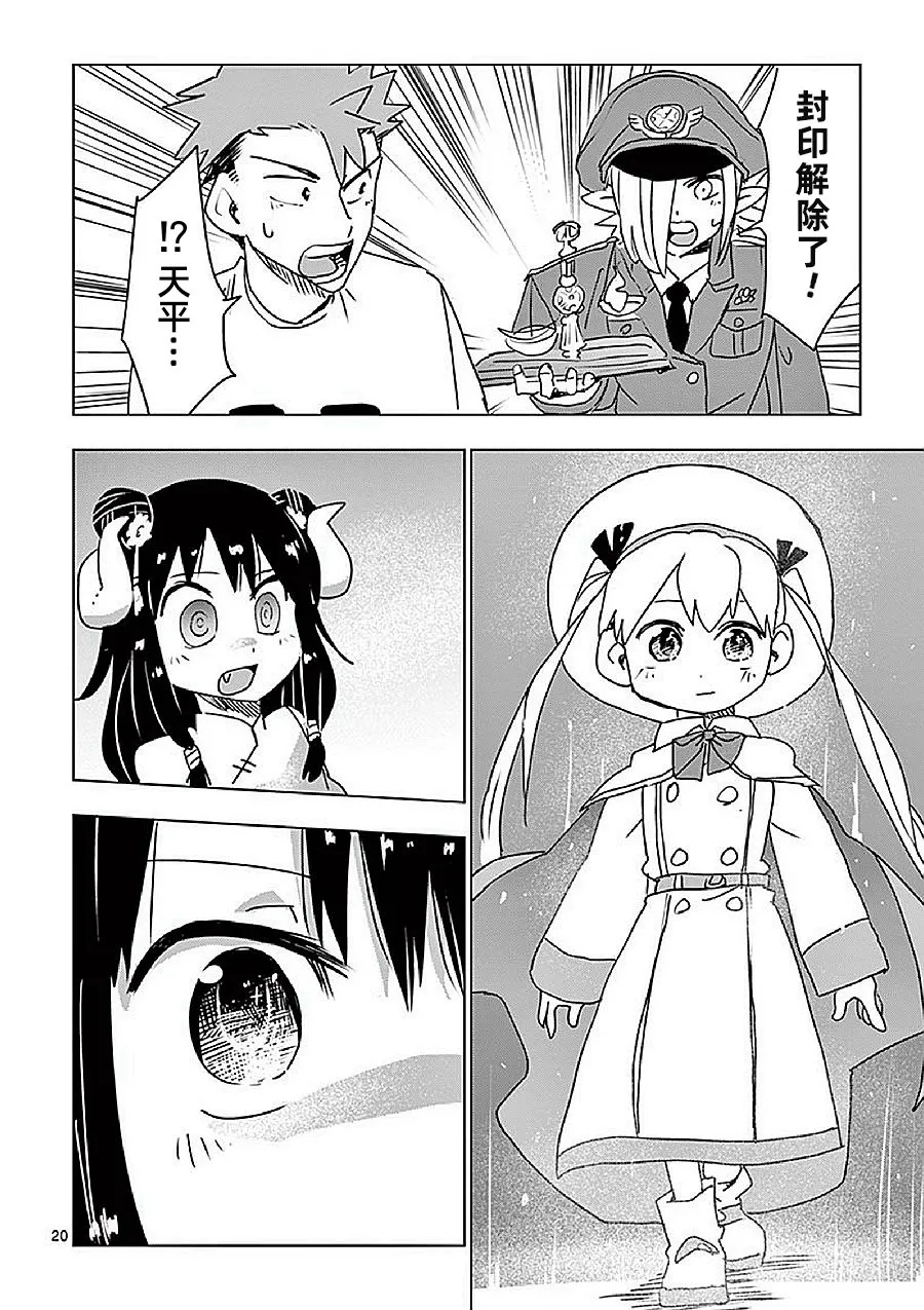 第17话 第20页