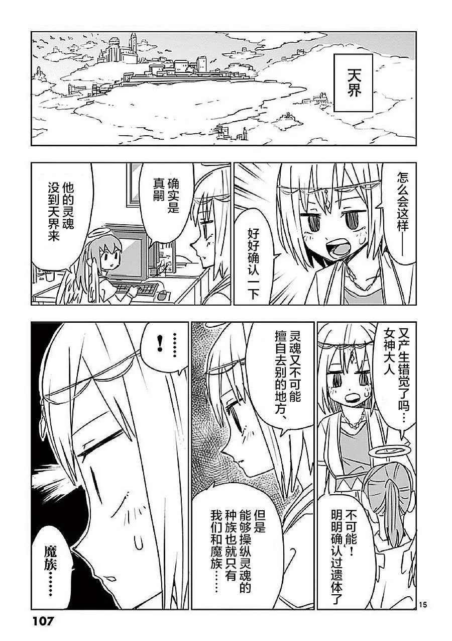 第16话 第15页